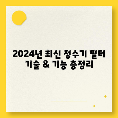 부산시 사하구 다대2동 정수기 렌탈 | 가격비교 | 필터 | 순위 | 냉온수 | 렌트 | 추천 | 직수 | 얼음 | 2024후기