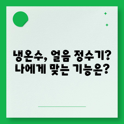 충청북도 청주시 흥덕구 운천동 정수기 렌탈 | 가격비교 | 필터 | 순위 | 냉온수 | 렌트 | 추천 | 직수 | 얼음 | 2024후기