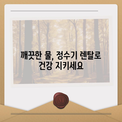 제주도 제주시 한림읍 정수기 렌탈 | 가격비교 | 필터 | 순위 | 냉온수 | 렌트 | 추천 | 직수 | 얼음 | 2024후기