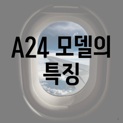 A24 모델의 특징