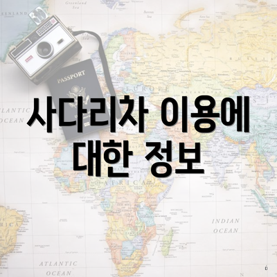 사다리차 이용에 대한 정보
