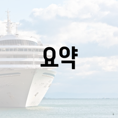 요약