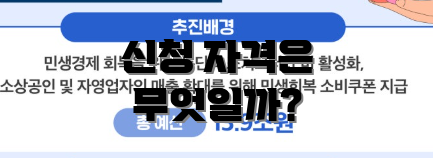 신청 자격은 무엇일까?