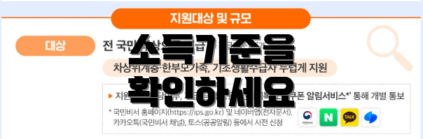 소득기준을 확인하세요
