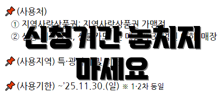 신청기간 놓치지 마세요