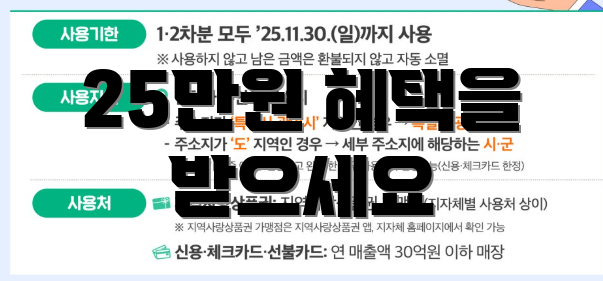 25만원 혜택을 받으세요
