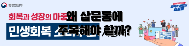 왜 삼문동에 주목해야 할까?