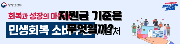 지원금 기준은 무엇일까?