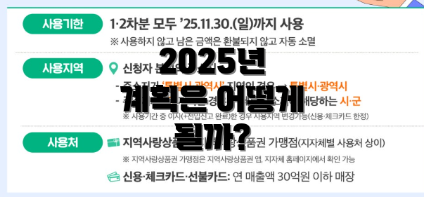 2025년 계획은 어떻게 될까?