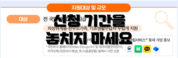 신청 기간을 놓치지 마세요