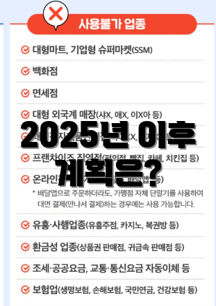 2025년 이후 계획은?