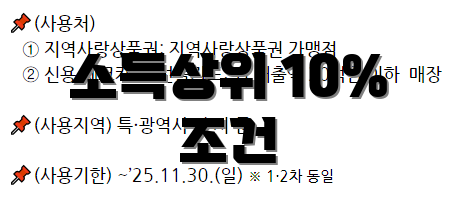 소득상위 10% 조건