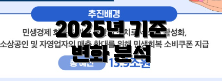 2025년 기준 변화 분석