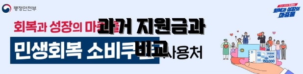 과거 지원금과 비교