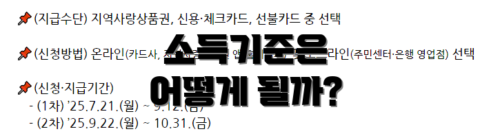 소득기준은 어떻게 될까?