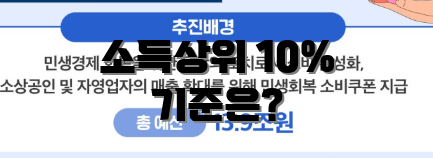 소득상위 10% 기준은?