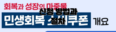 신청 방법과 절차
