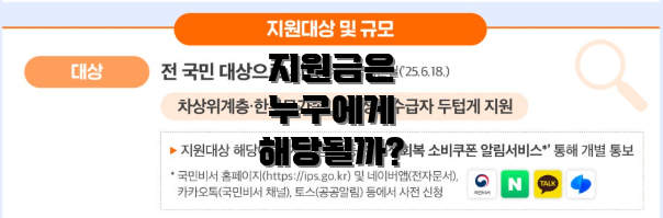 지원금은 누구에게 해당될까?