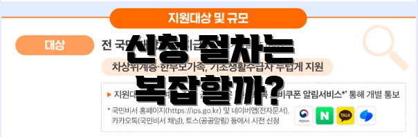 신청 절차는 복잡할까?