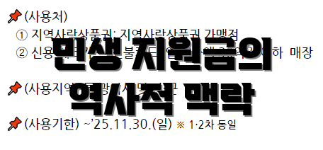 민생 지원금의 역사적 맥락