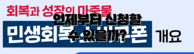 언제부터 신청할 수 있을까?