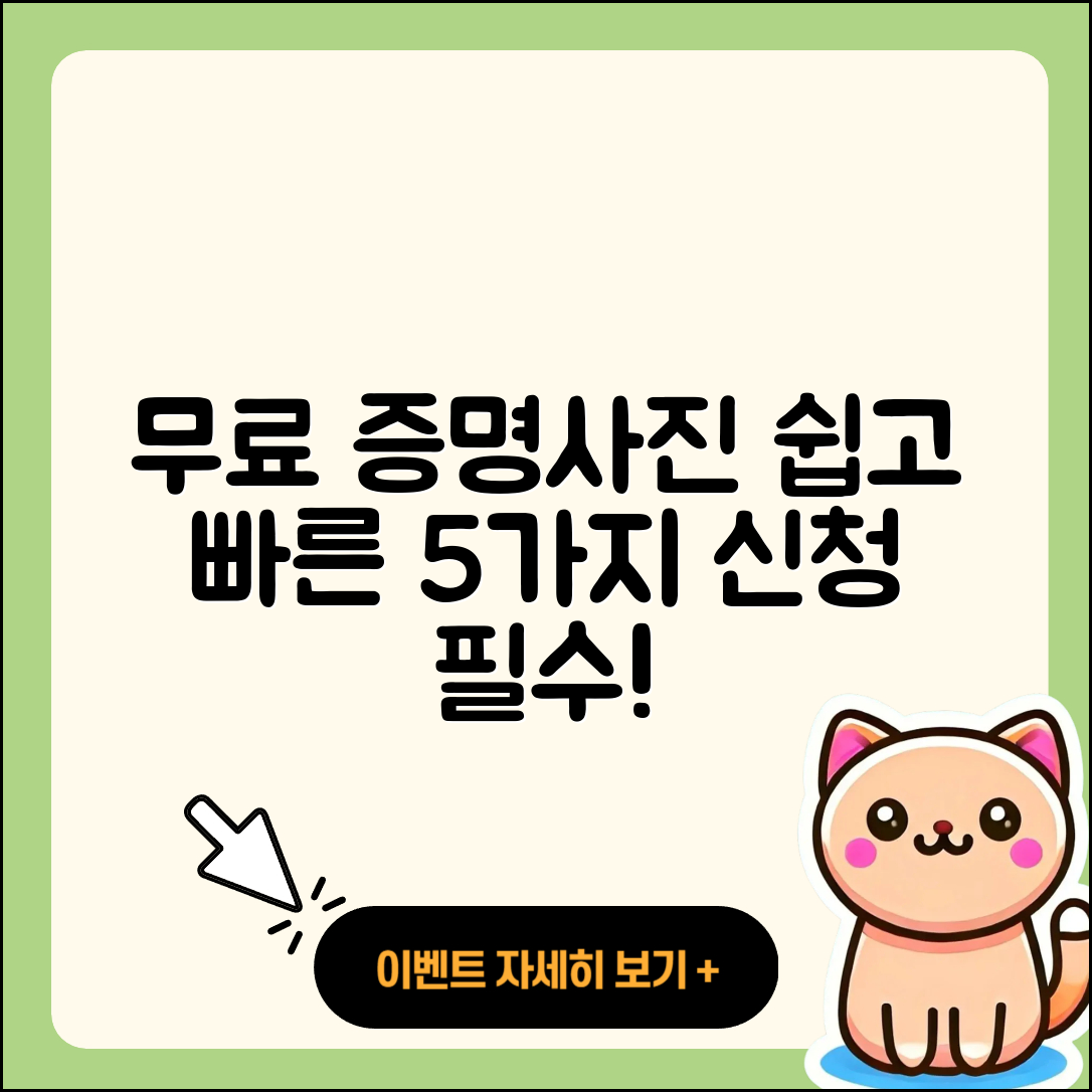 셀프 증명사진 무료어플로 쉽게 만드는 5가지 방법