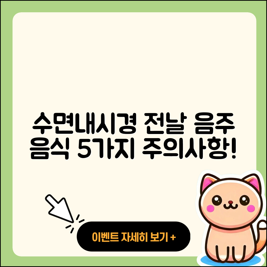 수면 위내시경 전날 음주와 음식 5가지 주의사항