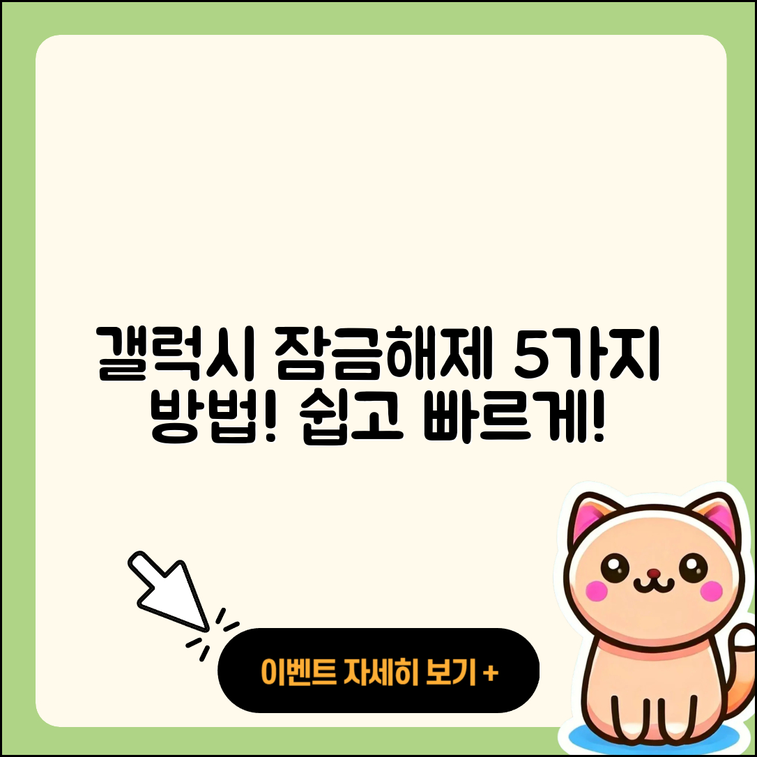 삼성 갤럭시 휴대폰 잠금화면 설정 해제하는 5가지 방법