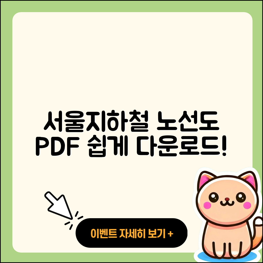 서울지하철 노선도 PDF 쉽게 다운로드 5가지 방법