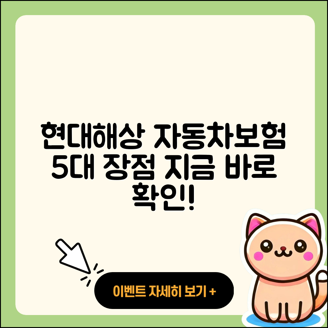 현대해상 다이렉트자동차보험 5가지 장점 알아보자!