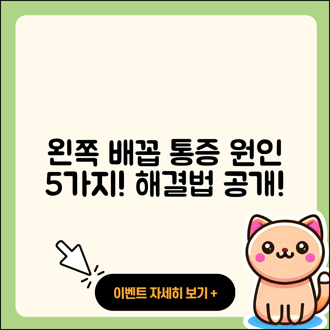 왼쪽 배꼽옆 통증 원인 5가지와 해결법