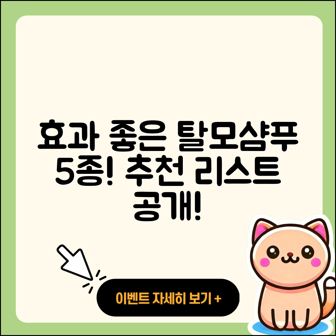 탈모샴푸 추천, 효과 좋은 5가지!