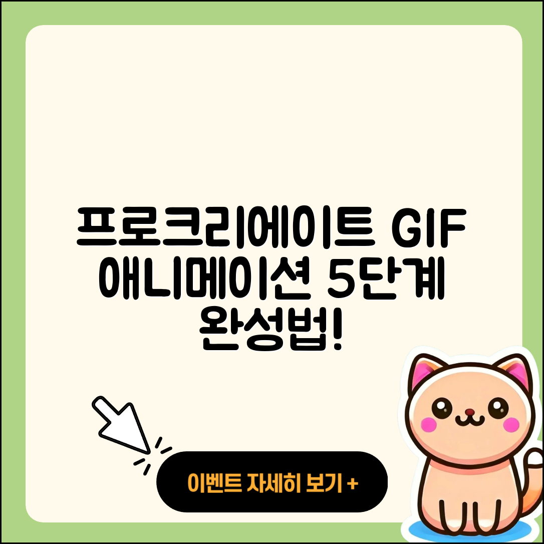 프로크리에이트 GIF 애니메이션 만드는 법 5단계