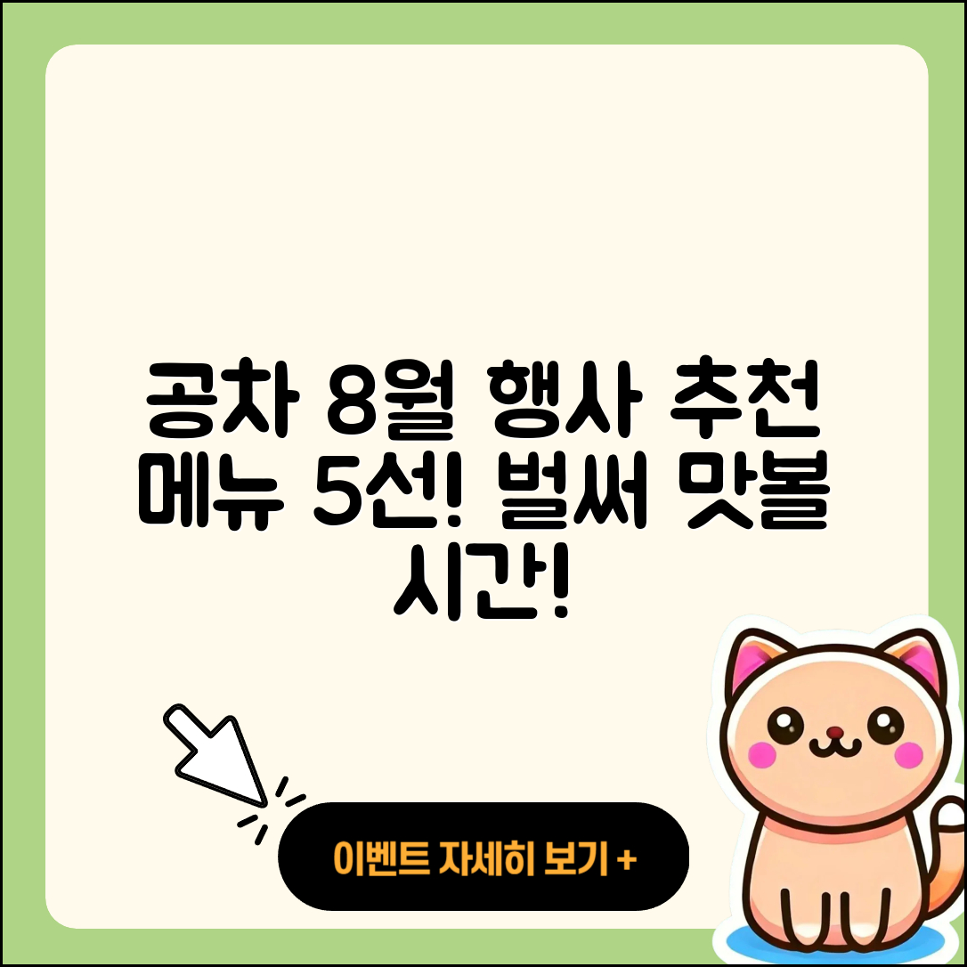 공차 8월 행사메뉴 5가지 추천!
