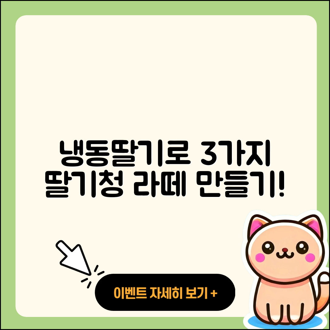 냉동딸기로 만드는 3가지 딸기청과 라떼