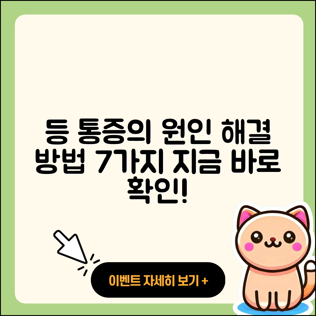 등 통증의 원인과 해결 방법 7가지