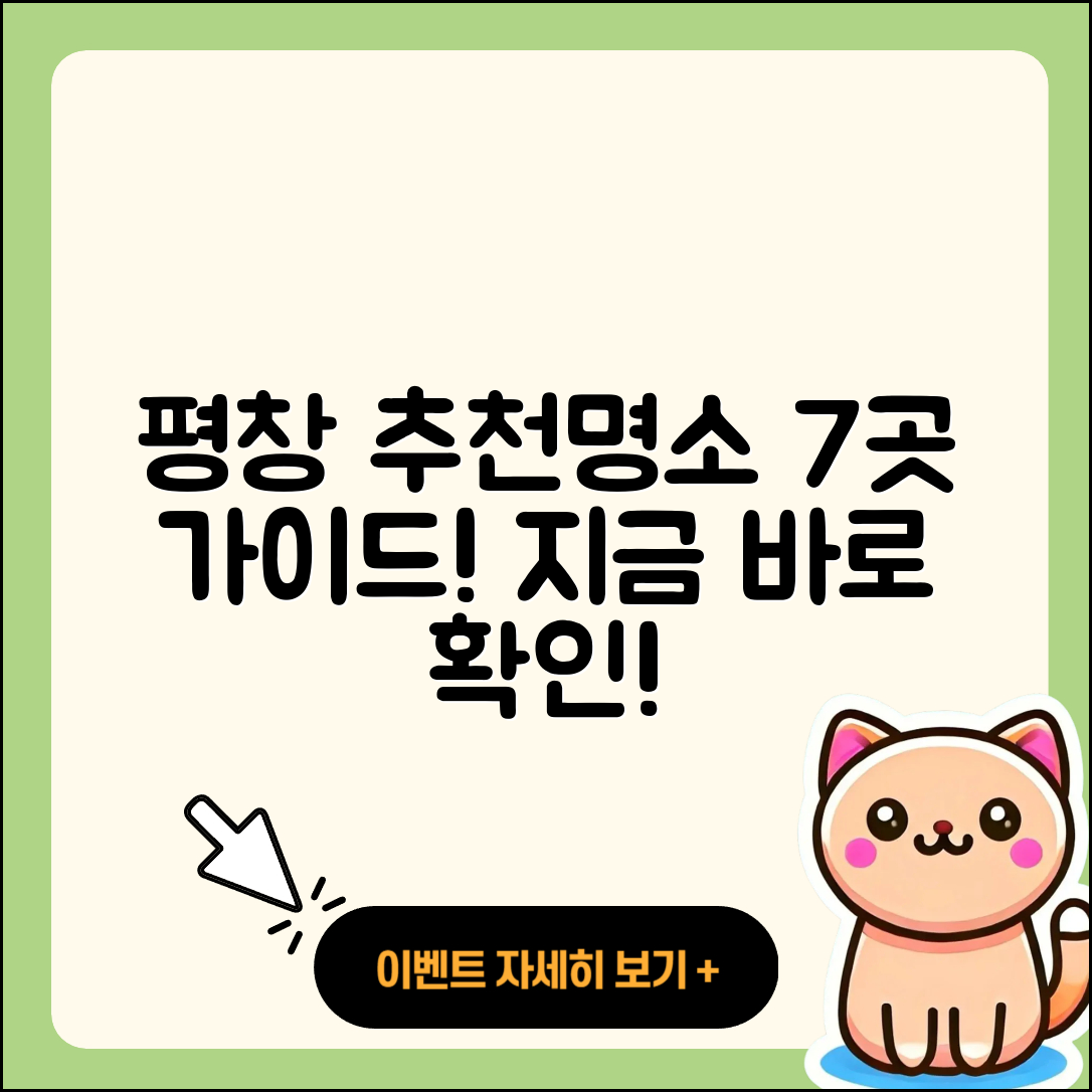 평창 가볼 만한 곳 7가지 추천!