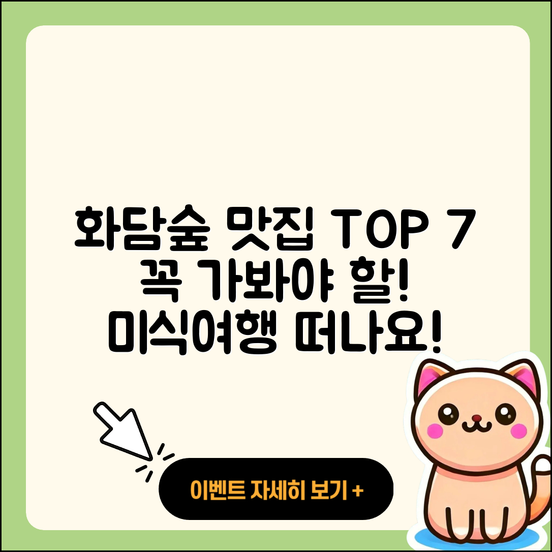 화담숲 주변 맛집 꼭 가봐야 할 7곳!