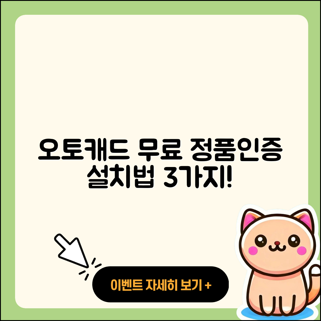 Autodesk 오토캐드 무료 정품 인증 설치법 3가지