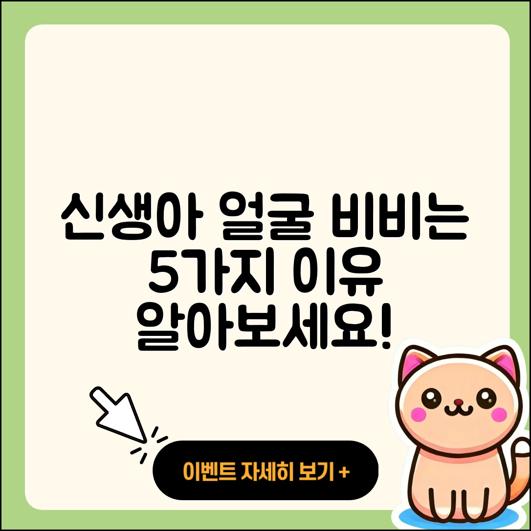 신생아 아기 얼굴 비비는 이유 5가지