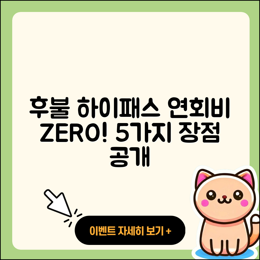 연회비없는 후불하이패스카드 5가지 장점