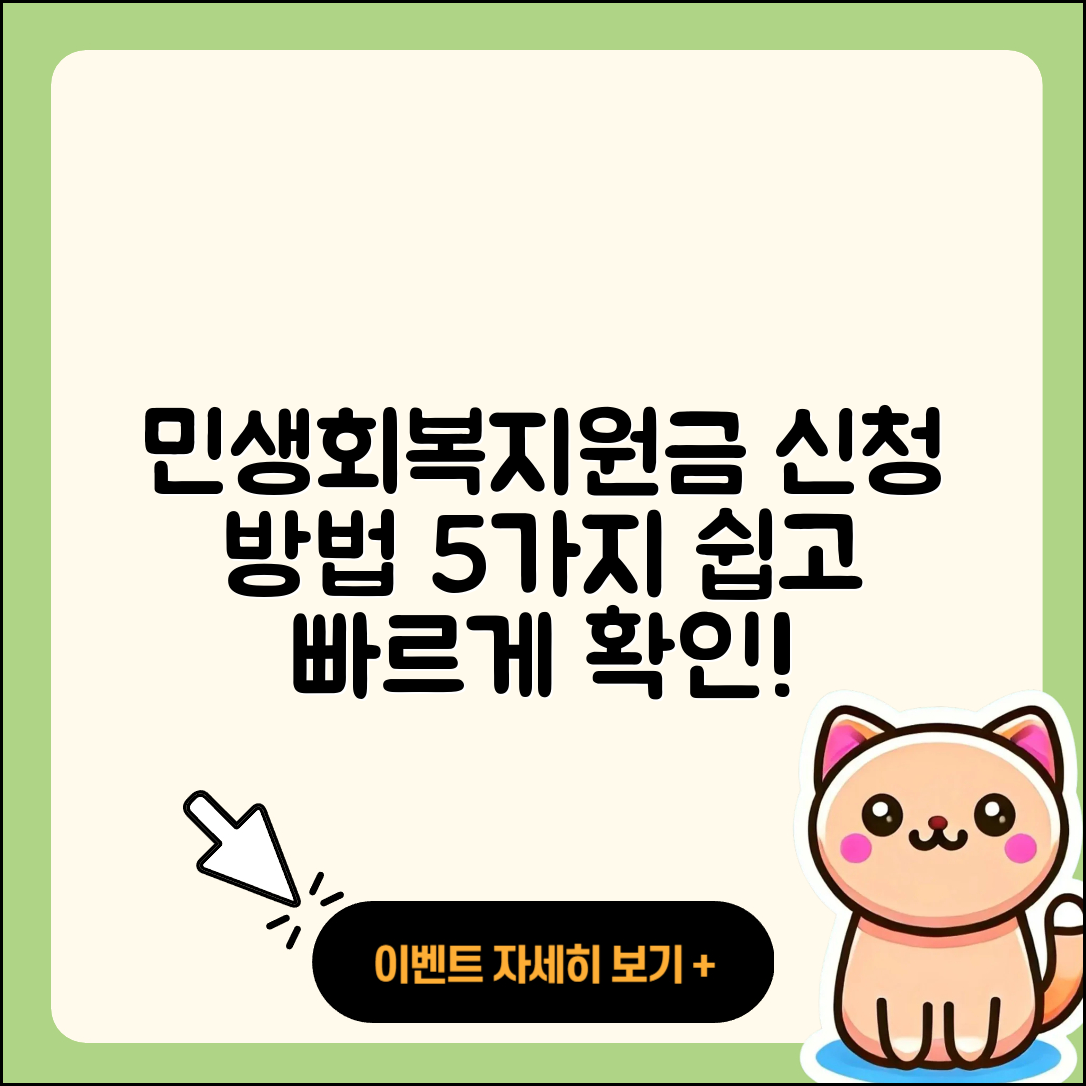 민생회복지원금 신청방법 5가지 쉽게 알아보자