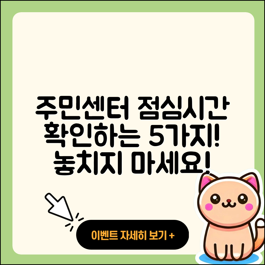 동사무소 주민센터 점심시간 5가지 확인법