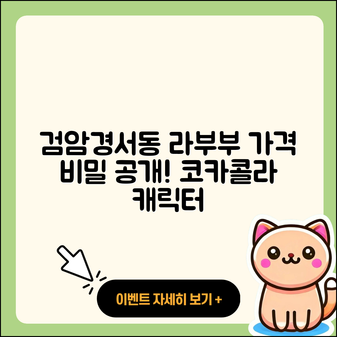 서구 검암경서동 라부부 시크릿 | 가격 | 코카콜라 | 1세대 | 자아 | 키링 | 캐릭터 | 2025