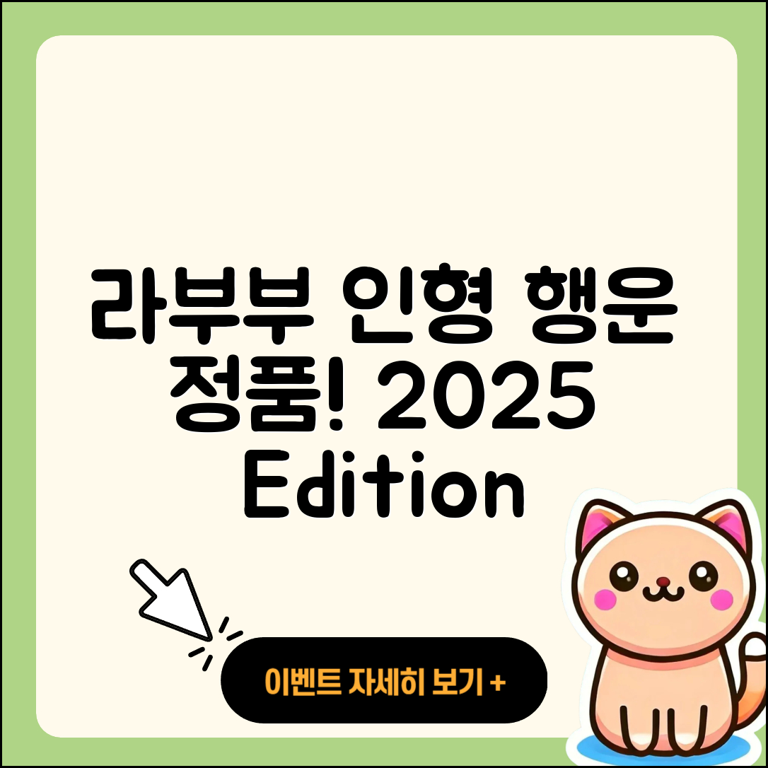 남구 대명2동 라부부 인형 | 행운 | 시크릿 | 2세대 | 캐릭터 | 1세대 | 코카콜라 | 팝마크 | 키링 | 가격 | 정품 | 2025