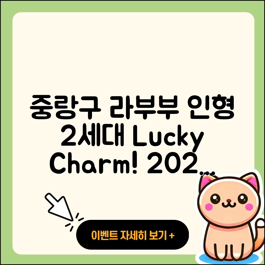 중랑구 상봉2동 라부부 자아 | 2세대 | 행운 | 캐릭터 | 정품 | 파는곳 | 인형 | 키링 | 시크릿 | 2025