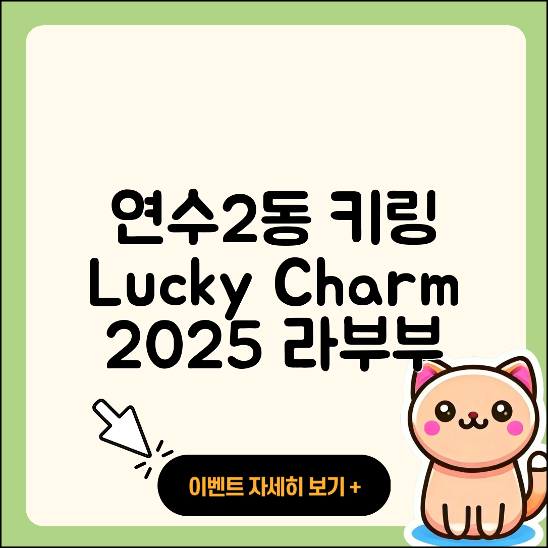 연수구 연수2동 라부부 키링 | 2세대 | 팝마크 | 파는곳 | 행운 | 옷 | 캐릭터 | 2025