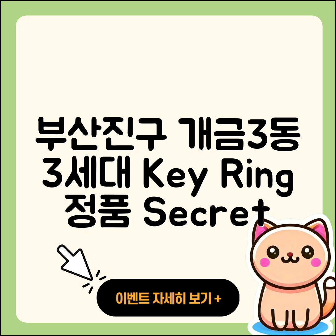 부산진구 개금3동 라부부 3세대 | 키링 | 하이라이트 | 가격 | 정품 | 시크릿 | 2세대 | 자아 | 파는곳 | 팝마크 | 2025