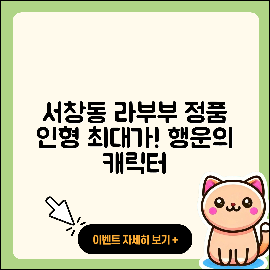 양산시 서창동 라부부 정품 | 인형 | 가격 | 1세대 | 파는곳 | 코카콜라 | 팝마크 | 캐릭터 | 행운 | 하이라이트 | 자아 | 옷 | 2025