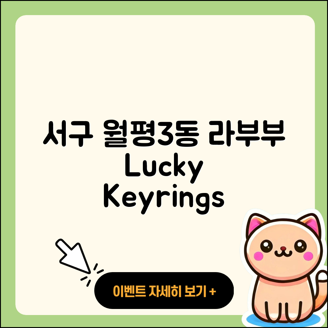 서구 월평3동 라부부 팝마크 | 키링 | 2세대 | 3세대 | 인형 | 정품 | 가격 | 행운 | 2025